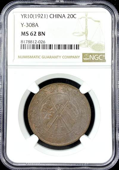 【雨安】【直播拍卖】【第0126期-评级币章】2026-01-24 周六 19:30 - [中国近代铜镍] 中华民国 20文 民国10年 贰拾文 民国十年  NGC-MS62