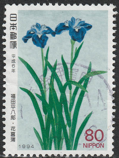 洪涛臻品批发群 精选邮票限时拍卖第1235期  - 日本集邮周1994 福田平八郎绘画-花菖蒲1全