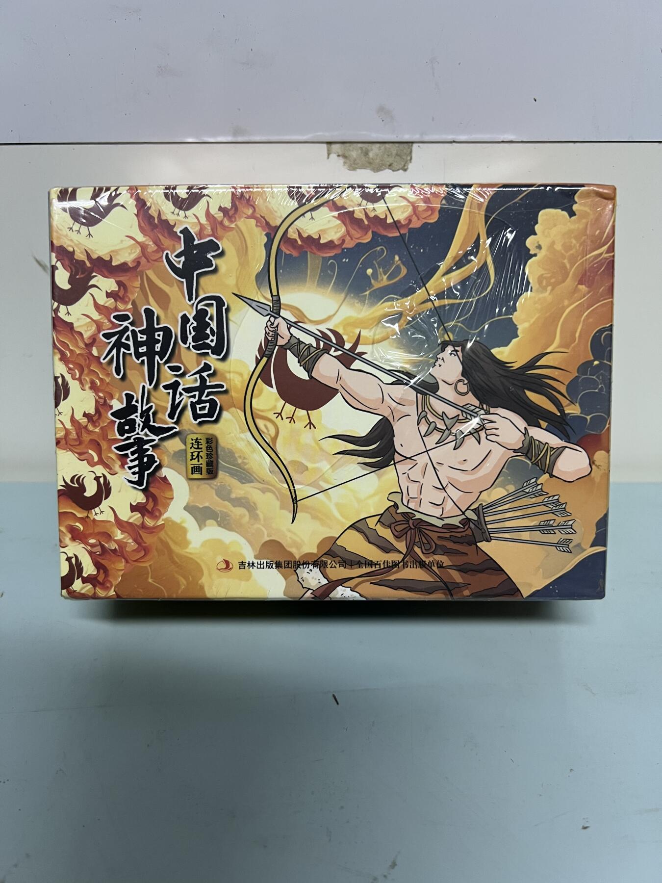 零元拍：全彩版连环画《中国神话故事》1-12册全套，全新未拆