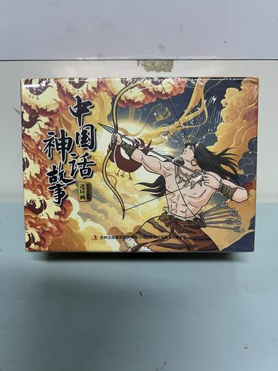 零元拍：全彩版连环画《中国神话故事》1-12册全套，全新未拆 - 零元拍：全彩版连环画《中国神话故事》1-12册全套，全新未拆