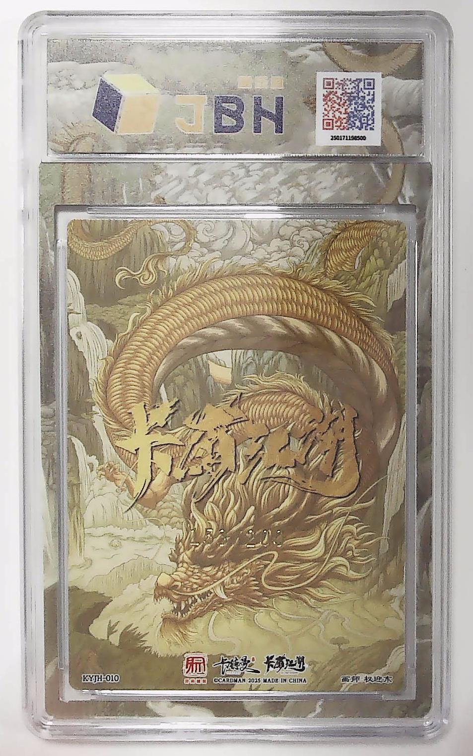 丫丫卡拍第26期（1月23日22点截拍） 【金编】卡有江湖&昆仑万象&卡德曼《权迎东》孙悟空 KYJH-010 153/200