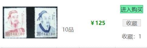 洪涛臻品批发群 精选邮票限时拍卖第1233期 