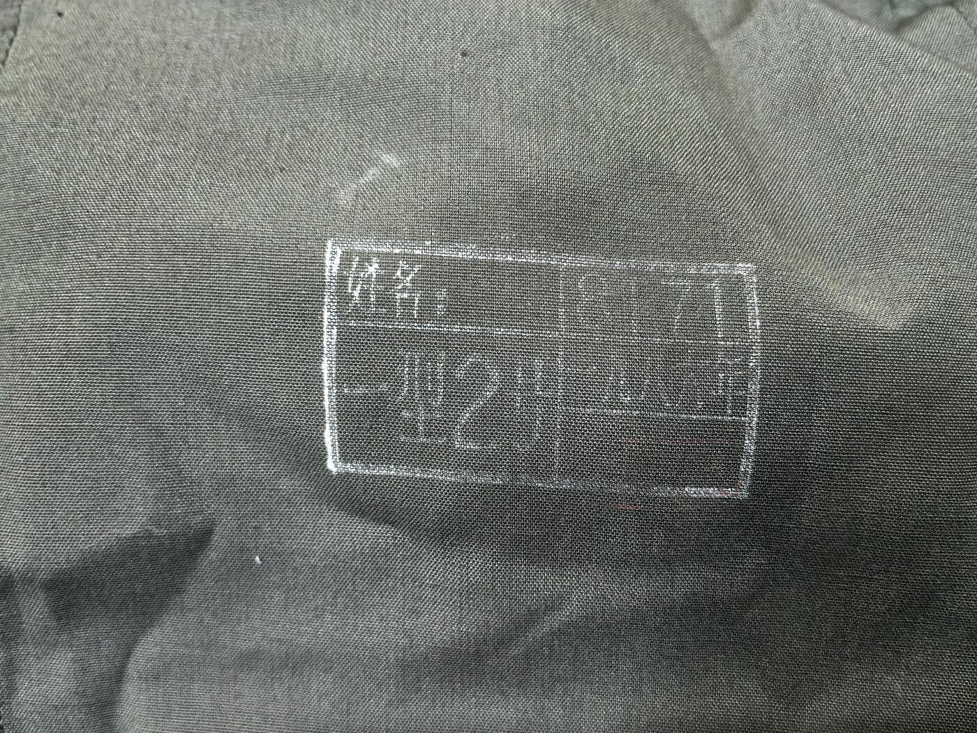 罗岚⭐爱藏⭐甄选专拍第四场-分享拍场赚佣（实体经营） su-M89式井服 一型2号大小 基本全新