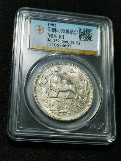 天下钱庄专场欢迎参拍 - 伊朗狮子弯刀银币