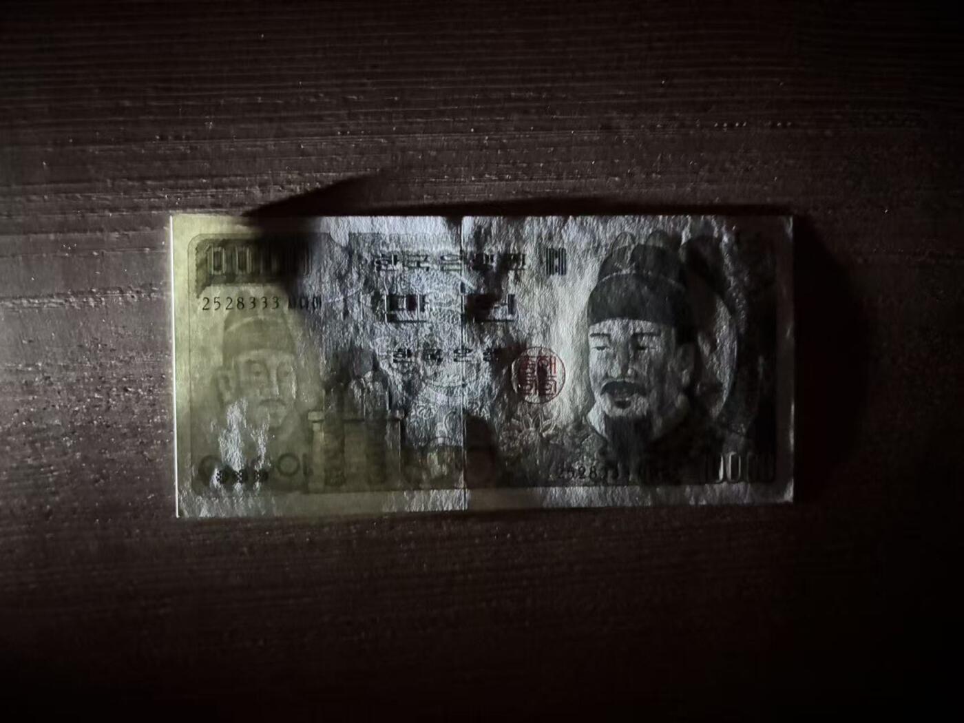 【礼羽收藏】🌏世界钱币拍卖第121期 一万韩元豹子号，无47尾333