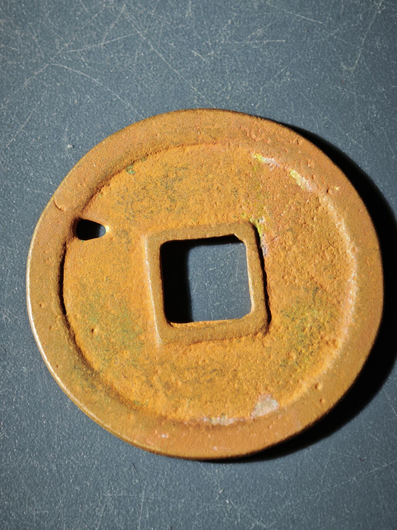 109期新疆红钱粟特钱币丝路钱币专场 C钱币版式，有眼