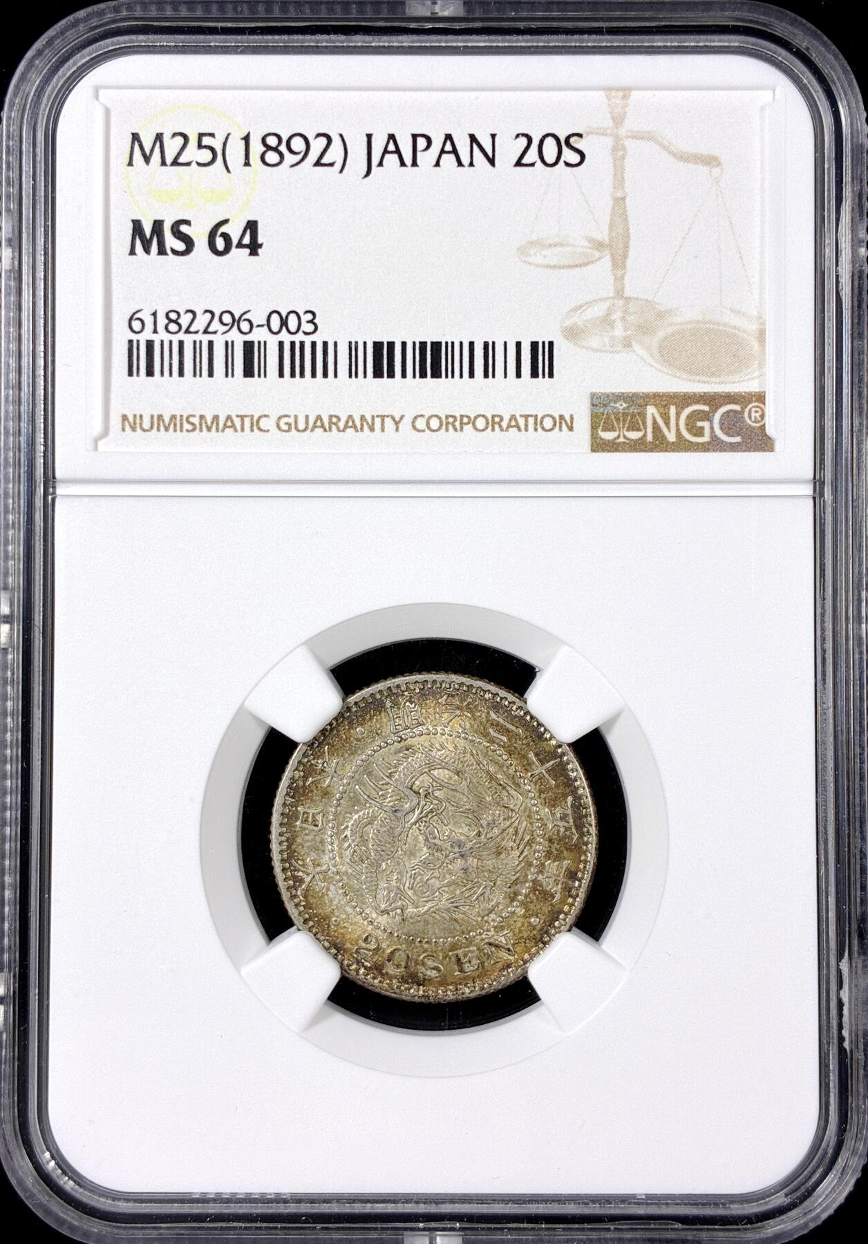 【雨安】【直播拍卖】【第0126期-评级币章】2026-01-24 周六 19:30 [评级亚洲] Japan 日本 20钱 明治25年 明治二十五年  NGC-MS64