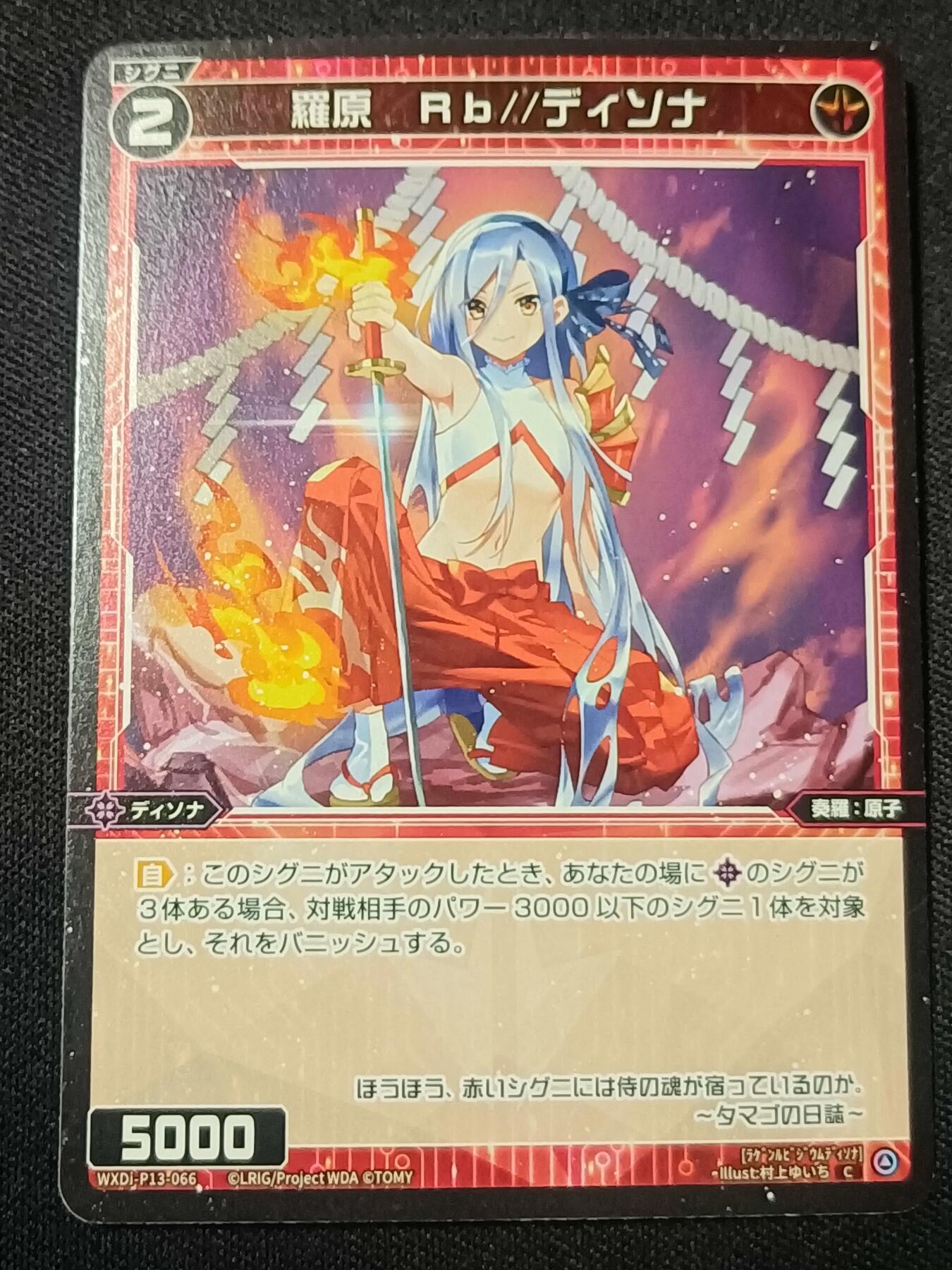 【游宝拍卖】乙巳蛇年第110期 周四集拍 WIXOSS 罗原