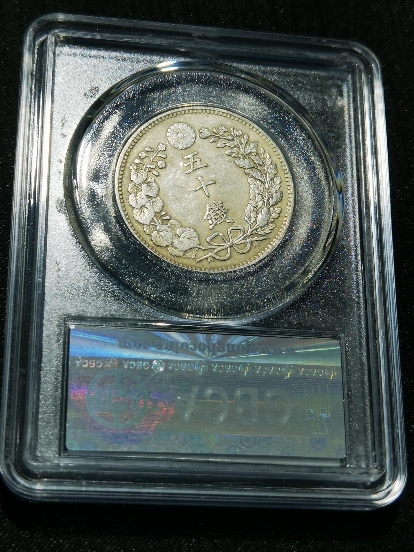 天下钱庄专场欢迎参拍 日本龙五十钱银币