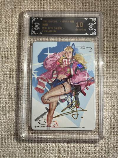 欢迎送拍、零成本上架，释放现金流，合理分配上拍卡品 - 【亲签11/20】毒瘤 粉糖 10g 焱卡文化&art系列