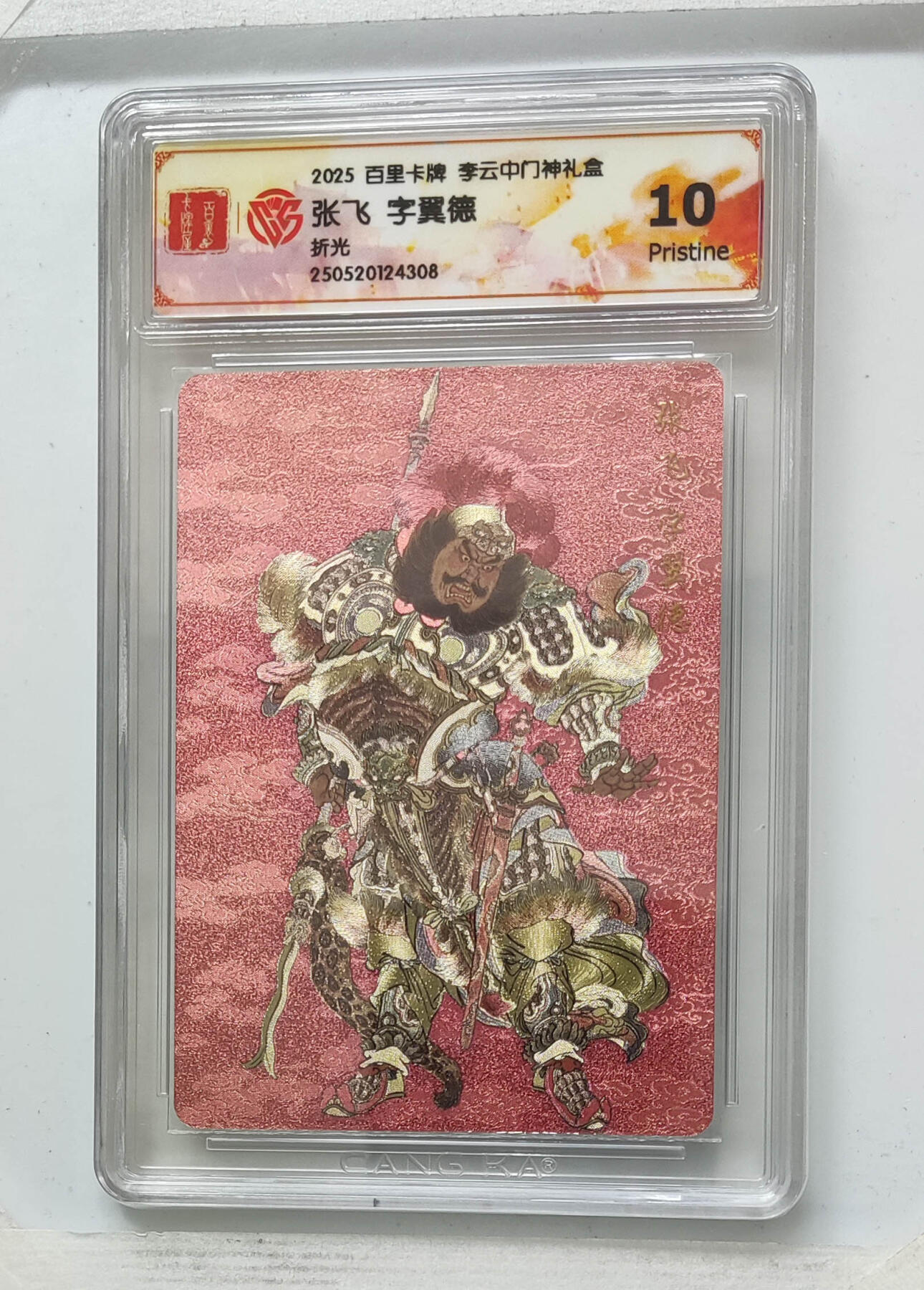 丫丫卡拍第26期（1月23日22点截拍） 【10P对】百里《李云中》门神关羽&张飞