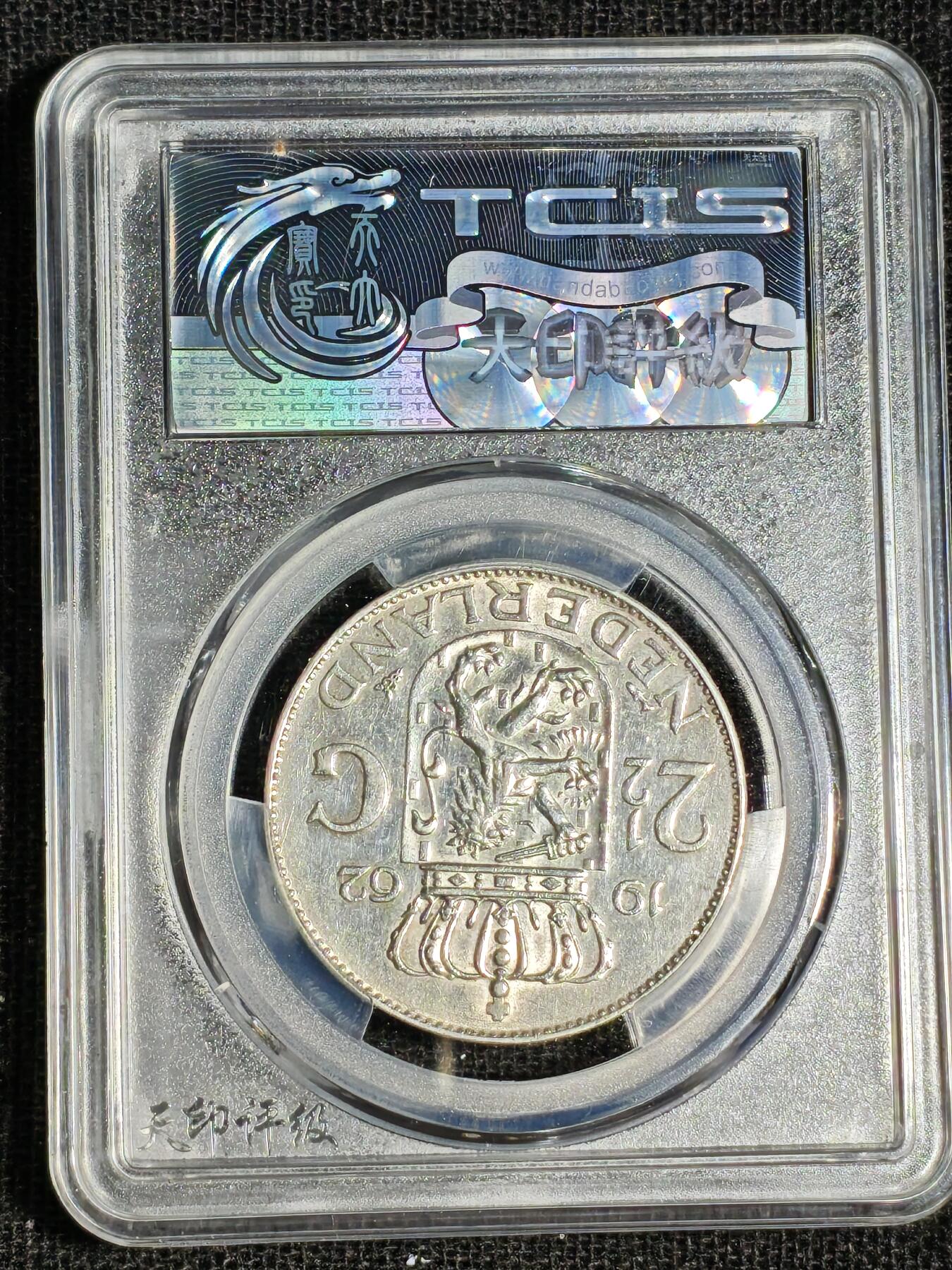 刘世昌艺术品销售中心～虎踞龙蟠*金杨在线联拍群第516期 荷兰1962年“朱丽安娜女王”2.5盾纪念银币（天印评级  MS62 串号：60113940）1枚。