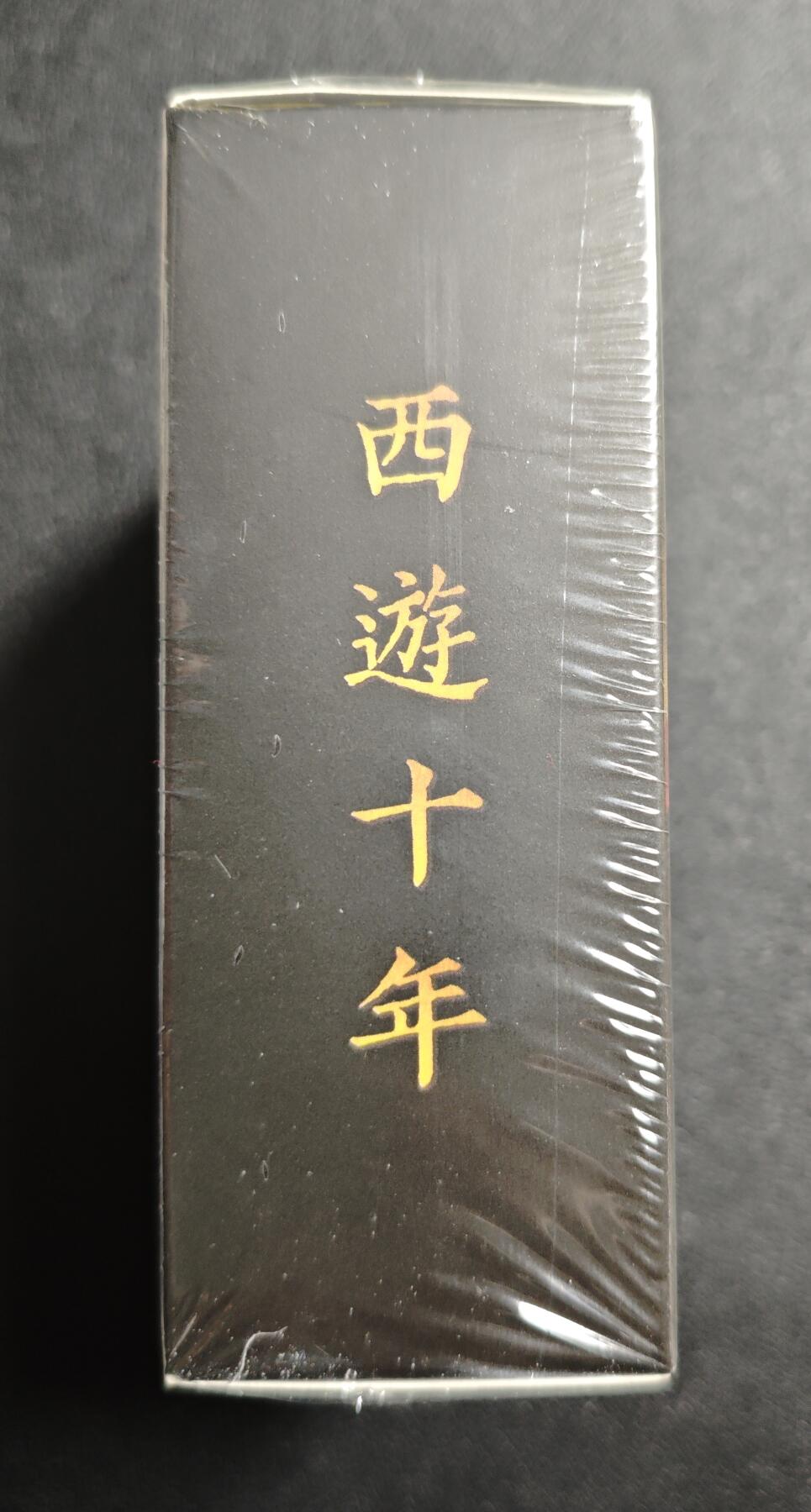 天玑星卡拍第164期《1.22周四截拍》持续收拍收评中 满赠卡需备注 西游十年 未拆封一盒