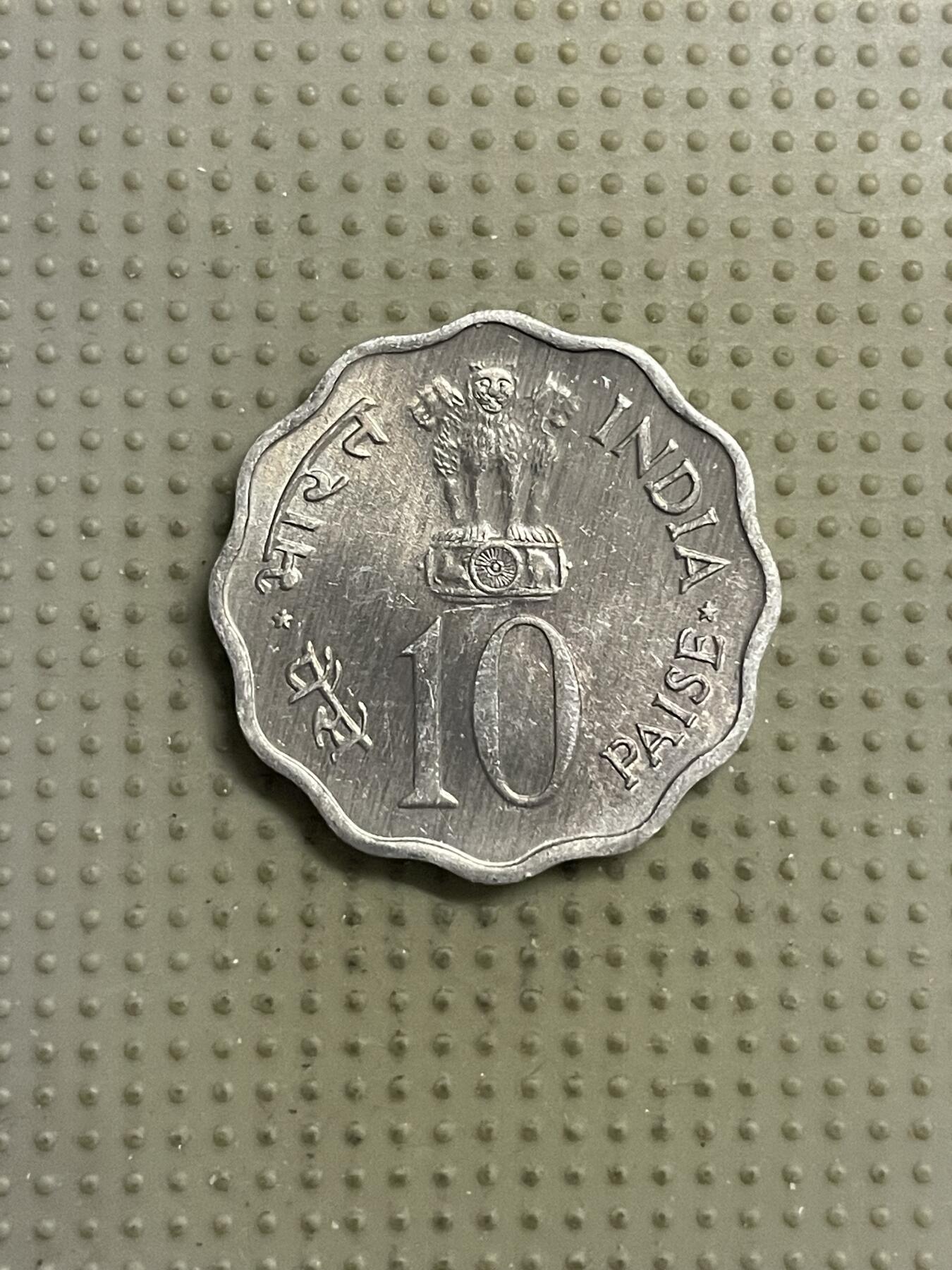 2026年第15场各国散币拍卖（总第165场） 印度1975年10派沙fao纪念币