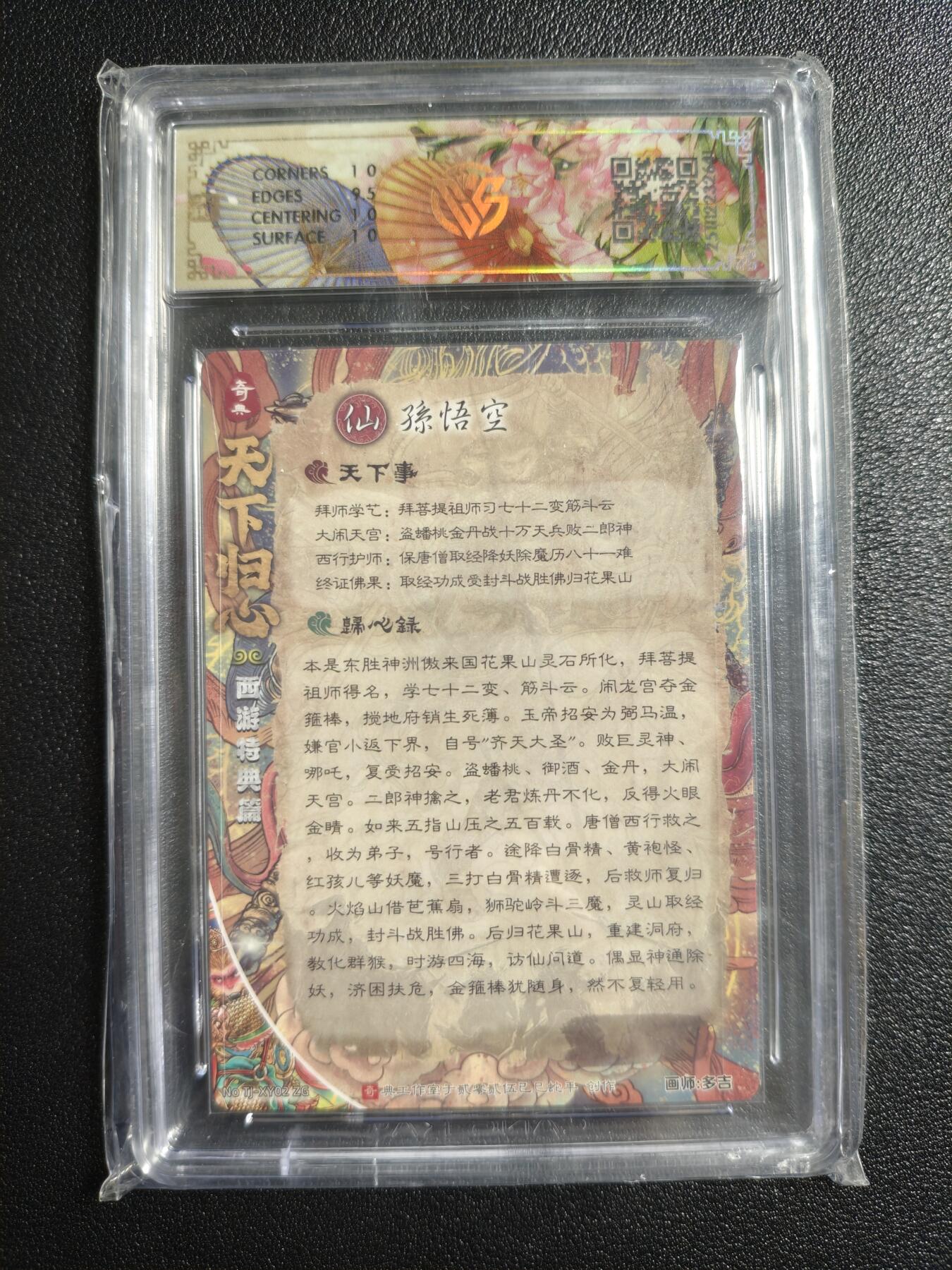 天玑星卡拍第165期《1.26周一截拍》持续收拍收评中 满赠卡需备注 奇典文化 天下归心第二弹 孙悟空 折光 CCG10