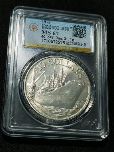 天下钱庄专场欢迎参拍 - 新加坡10元银币