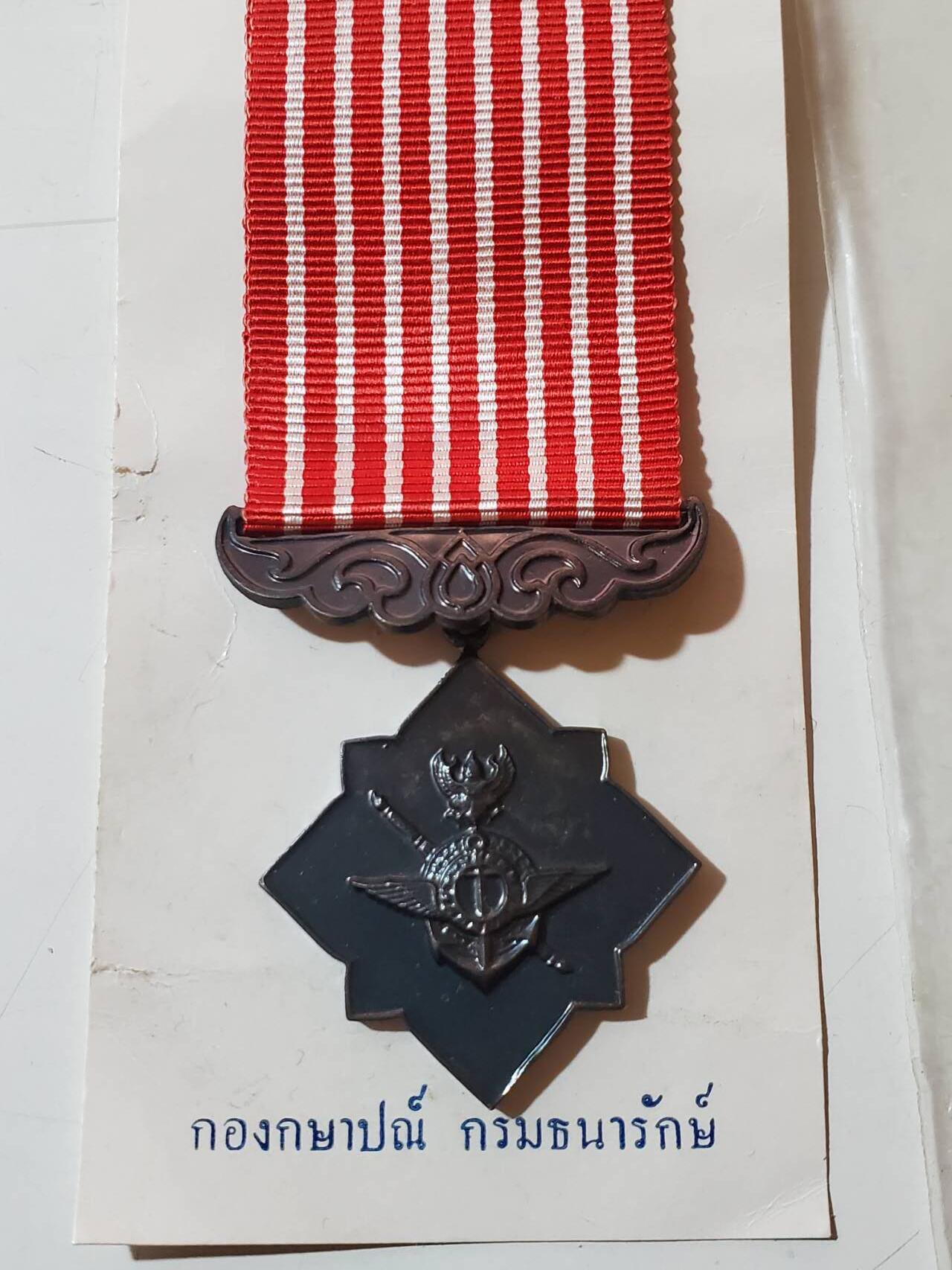 韵星假日拍卖第三十八期 -- Rimey Holidays Auction 38 泰王国皇家造币局国家安全奖章（反赤） 带有原出生袋子、纸（有造币局标志）、条,未剪裁绶带 极品黑漆未掉