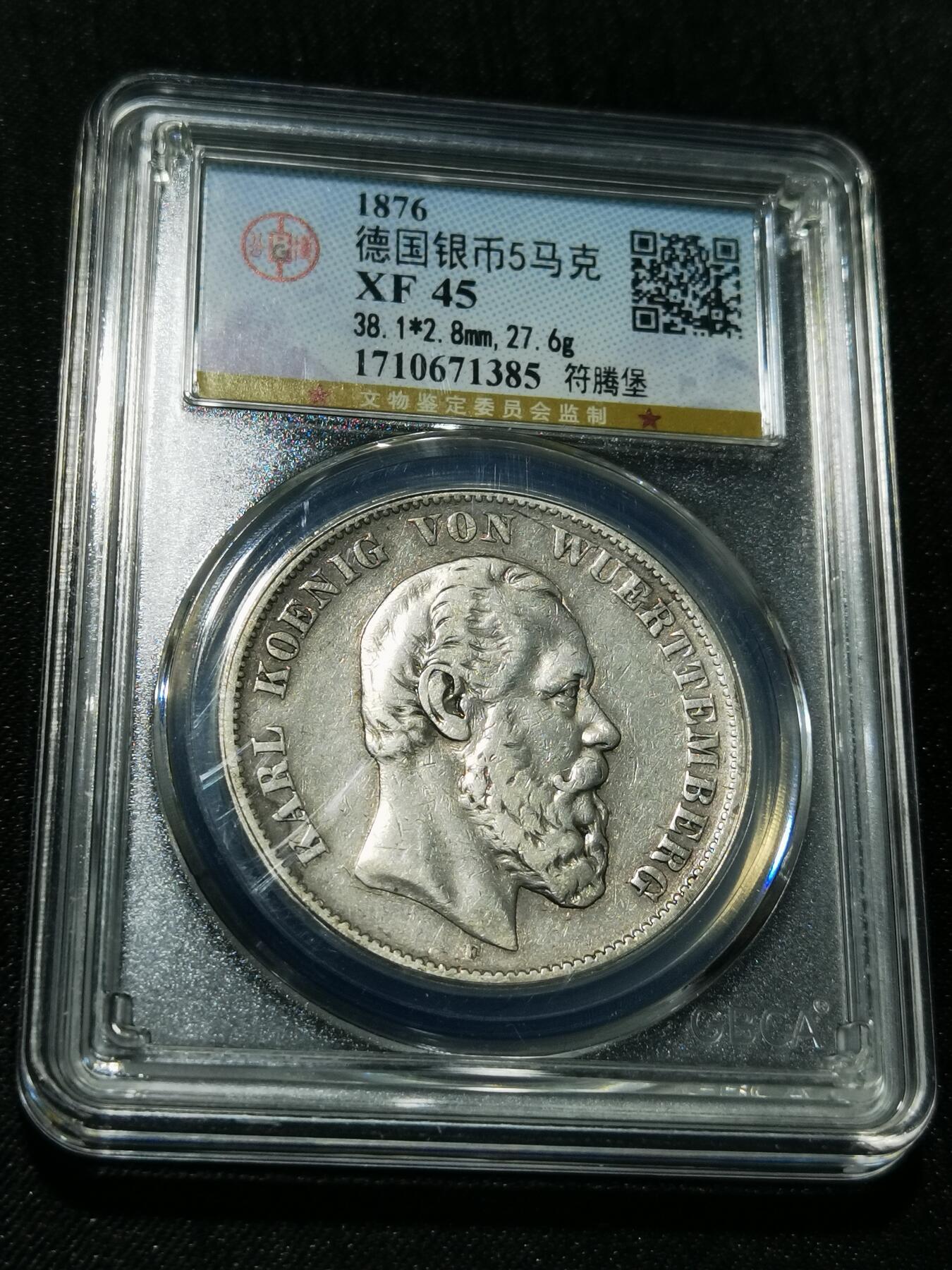 天下钱庄专场欢迎参拍 德国符腾堡卡尔5马克银币