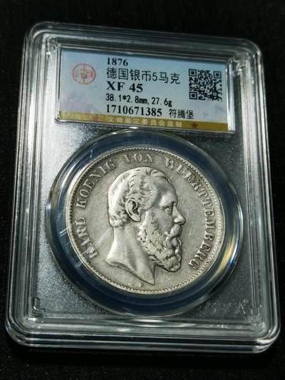 天下钱庄专场欢迎参拍 - 德国符腾堡卡尔5马克银币