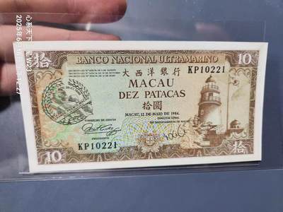 1月21号晚上8点 外国纸币自动截拍第10场 - 澳门1988年10元格兰披治赛车纪念钞 全新
