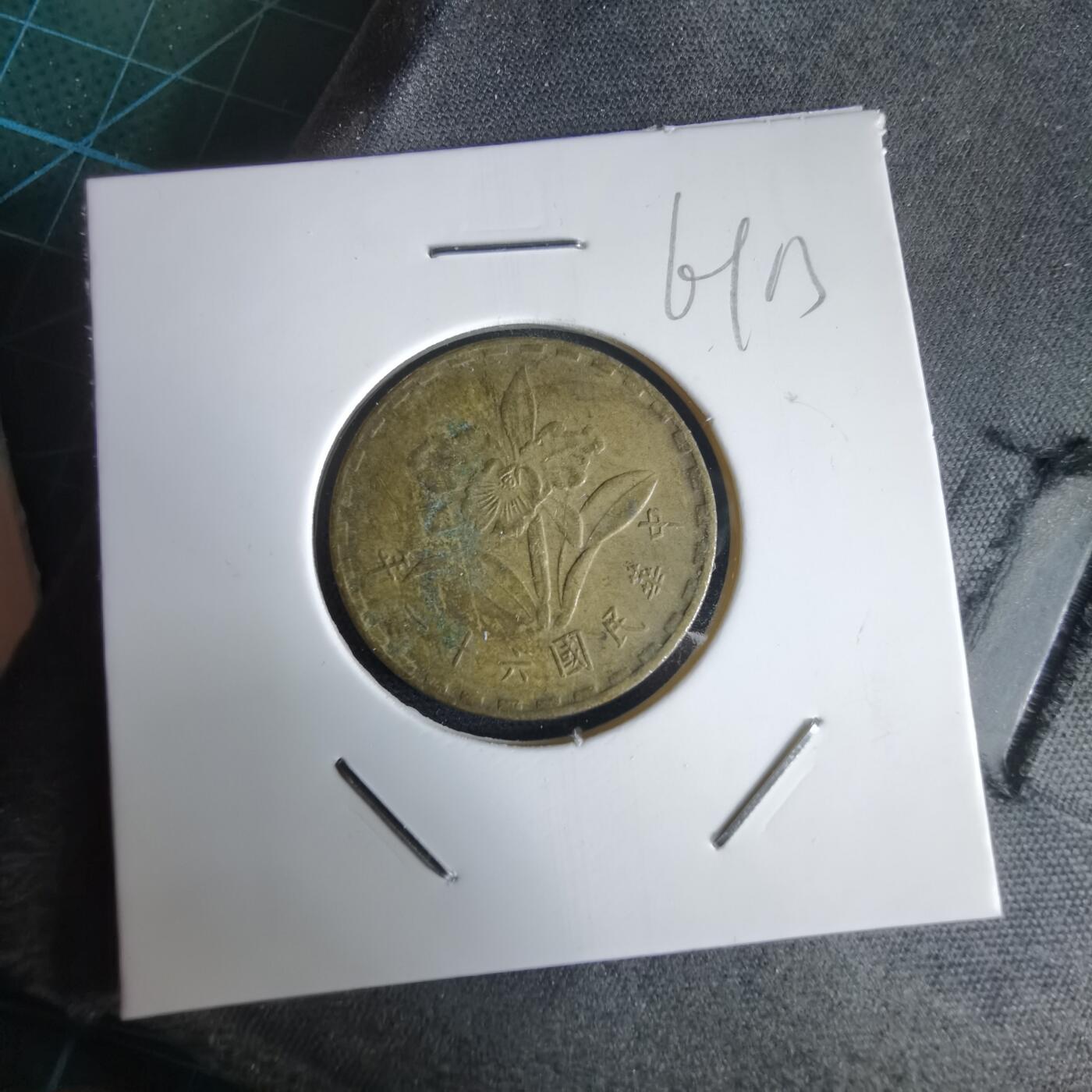 沼泽如烟--第969场 民国六十一年五角