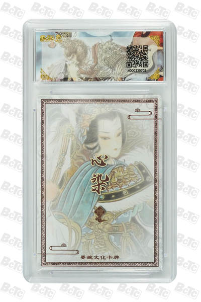 丫丫卡拍-场主生日🎂全场包邮（3月1日22：00截拍） 【兑换】墨婉文化《心染》扈三娘兑换卡 GEM MT+