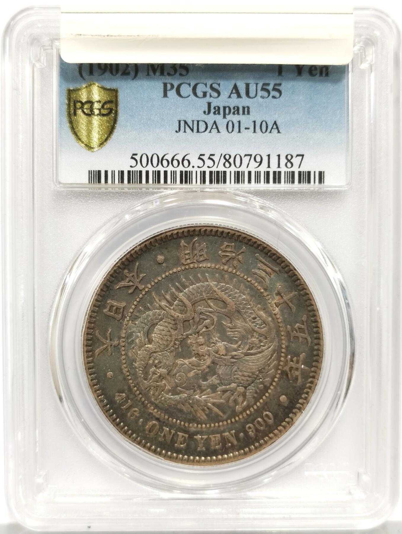 博洋堂世界钱币拍卖第158期（全场包邮） PCGS AU55 日本明治三十五年一圆 日龙后期特年，铸造量仅66.8万，极其罕见又漂亮的深色包浆，灯下呈现明显的孔雀彩