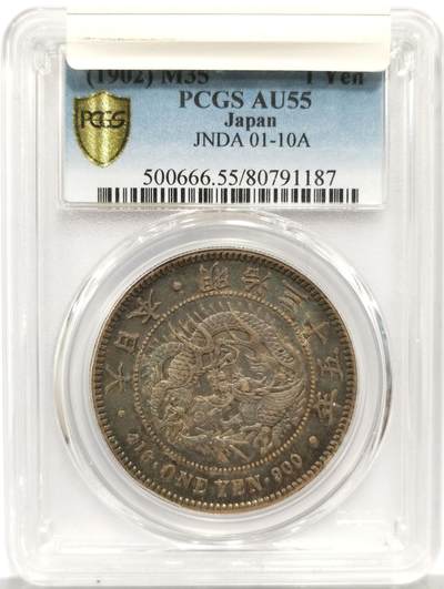 博洋堂世界钱币拍卖第158期（全场包邮） - PCGS AU55 日本明治三十五年一圆 日龙后期特年，铸造量仅66.8万，极其罕见又漂亮的深色包浆，灯下呈现明显的孔雀彩