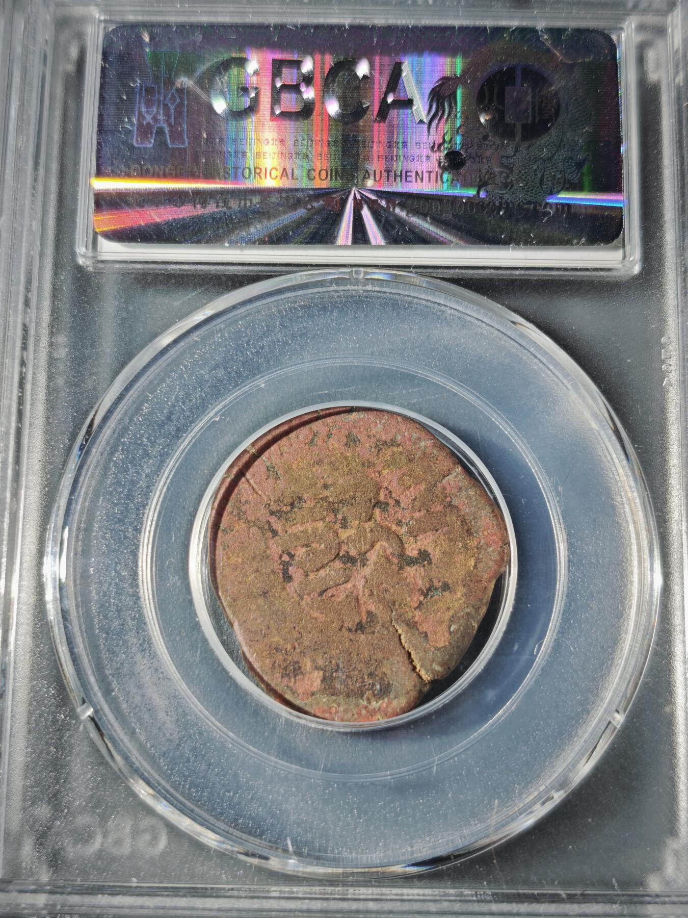 109期新疆红钱粟特钱币丝路钱币专场 东喀喇汗王朝铜币