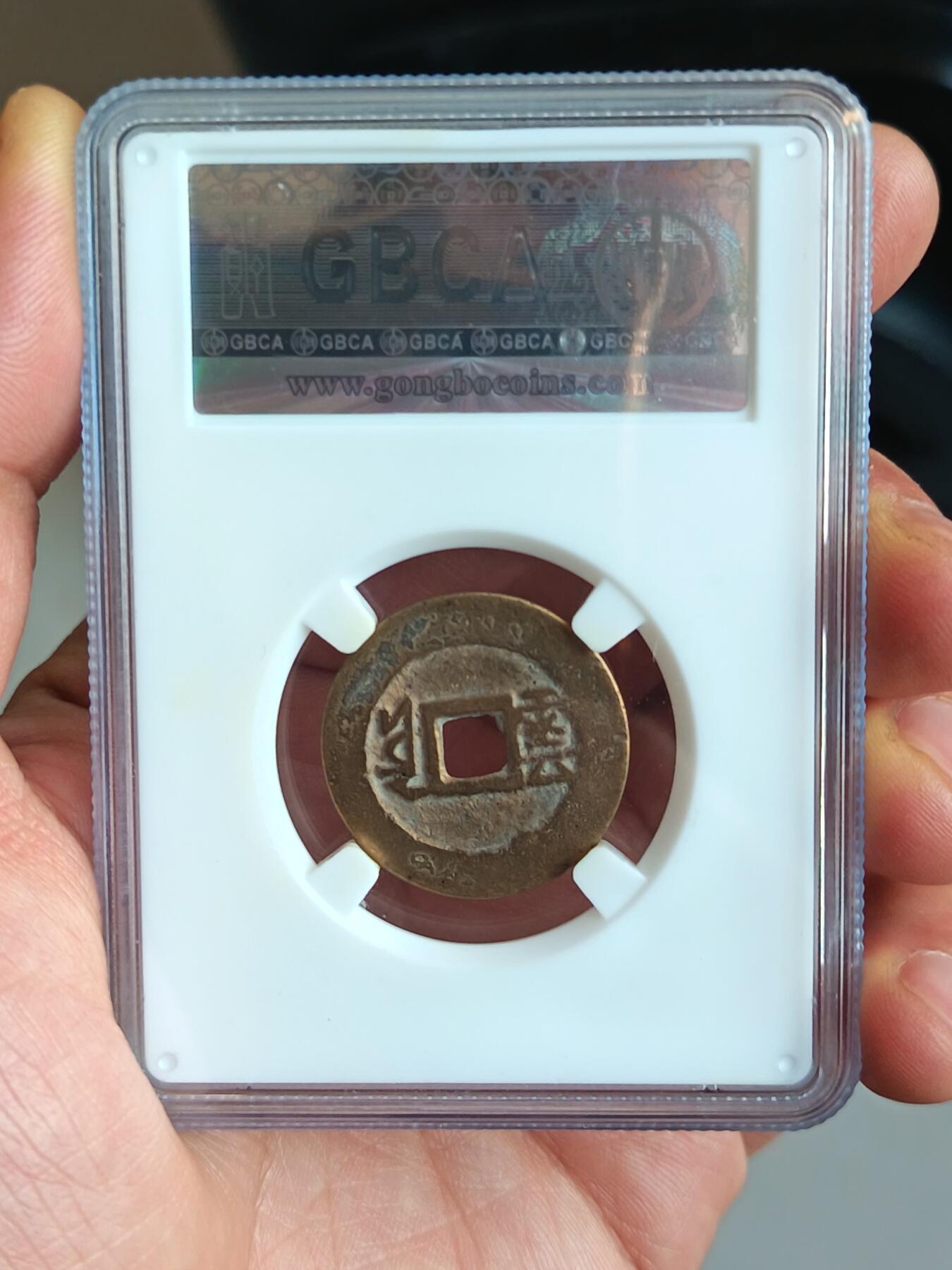 康熙通宝满汉云