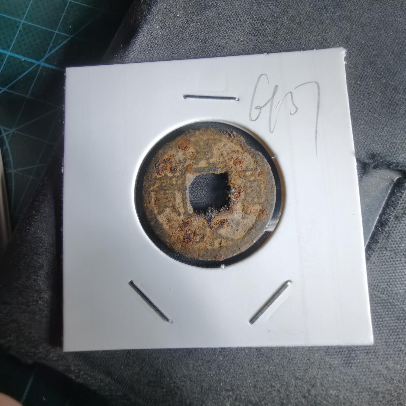 沼泽如烟--第969场 宽永通宝