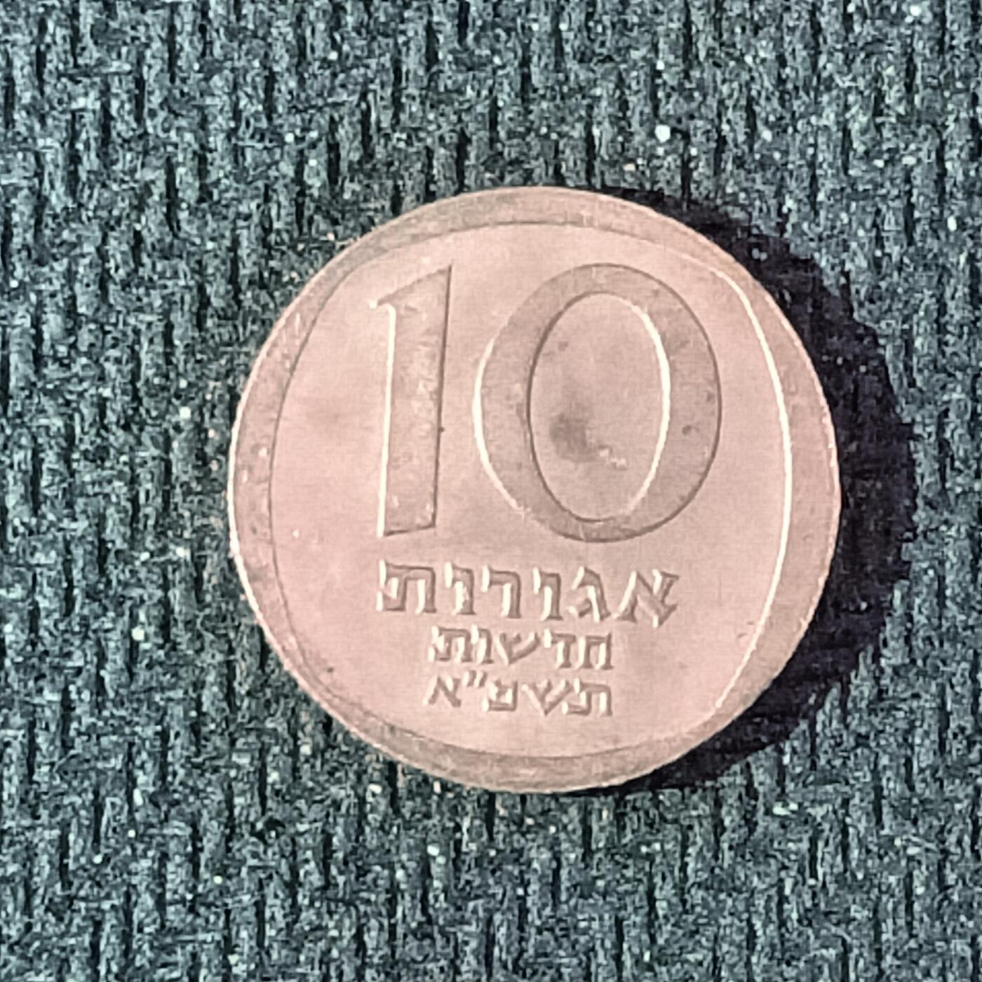 新2026B第六组世界各国精品钱币奖章纪念章花钱401-830 599以色列10阿高洛