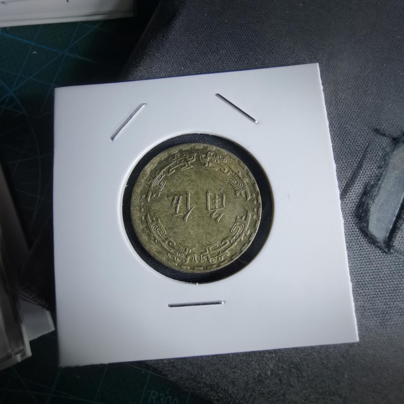 沼泽如烟--第969场 民国六十二年五角