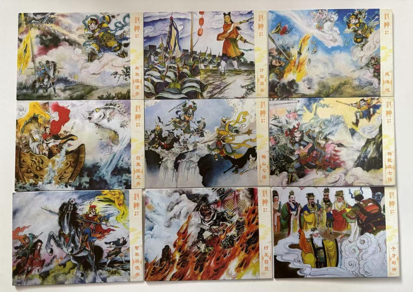 丫丫卡拍第26期（1月23日22点截拍） 封神演义，连环画普卡卡牌一套45张，默认厂瑕，介意勿拍