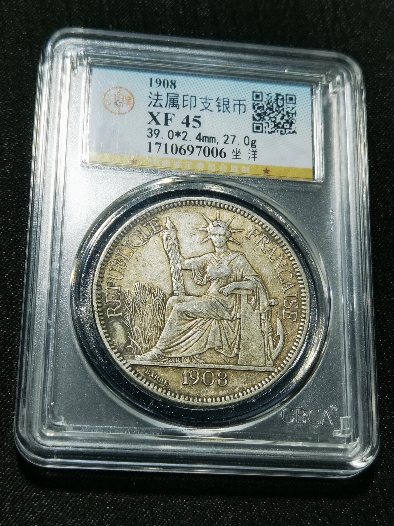 天下钱庄专场欢迎参拍 公博评级XF45坐洋一元银币