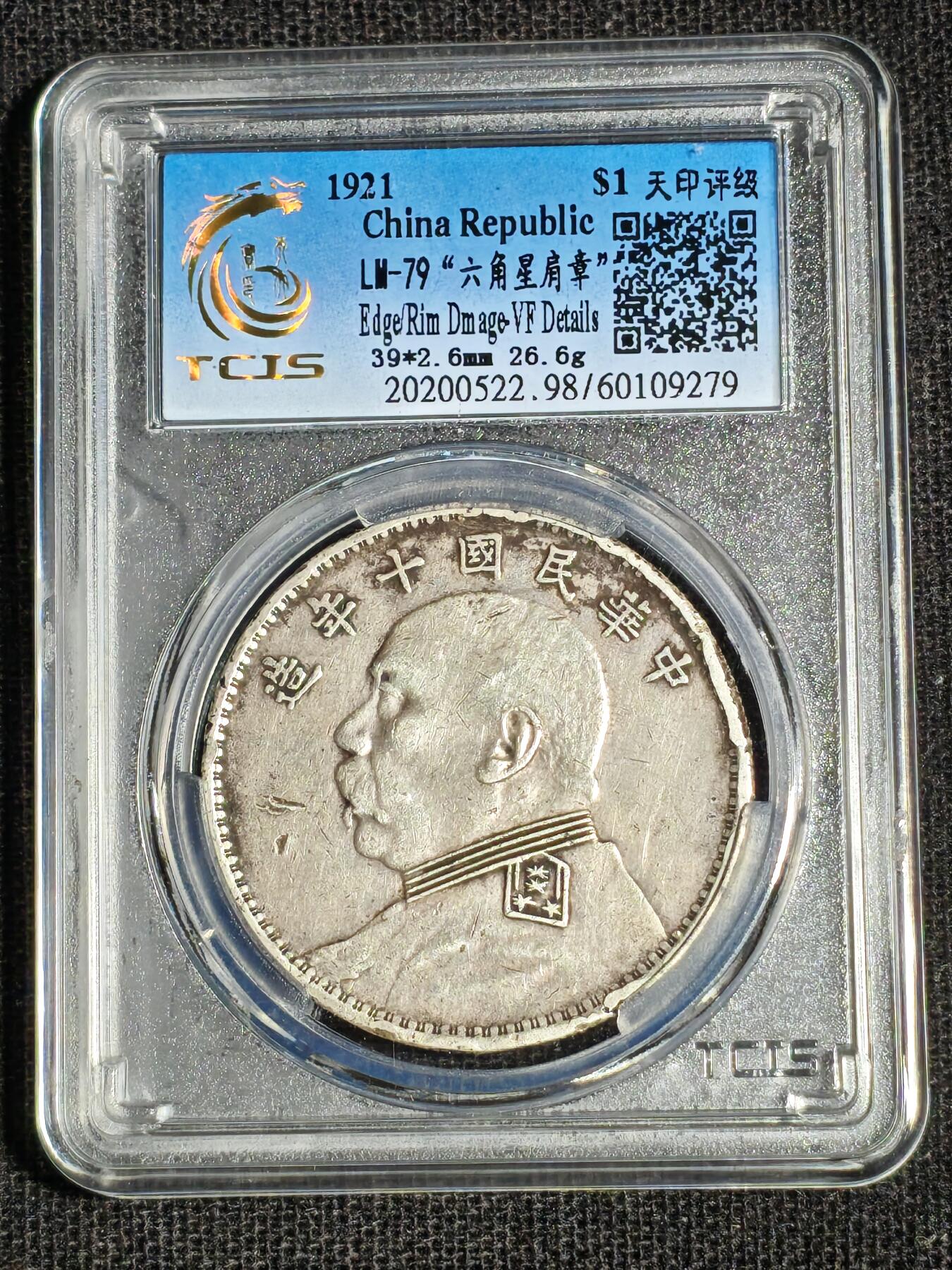 刘世昌艺术品销售中心～虎踞龙蟠*金杨在线联拍群第516期 1921年“中华民国十年～袁世凯六角星肩章”银币（天印评级  VF  串号：60109279）1枚。