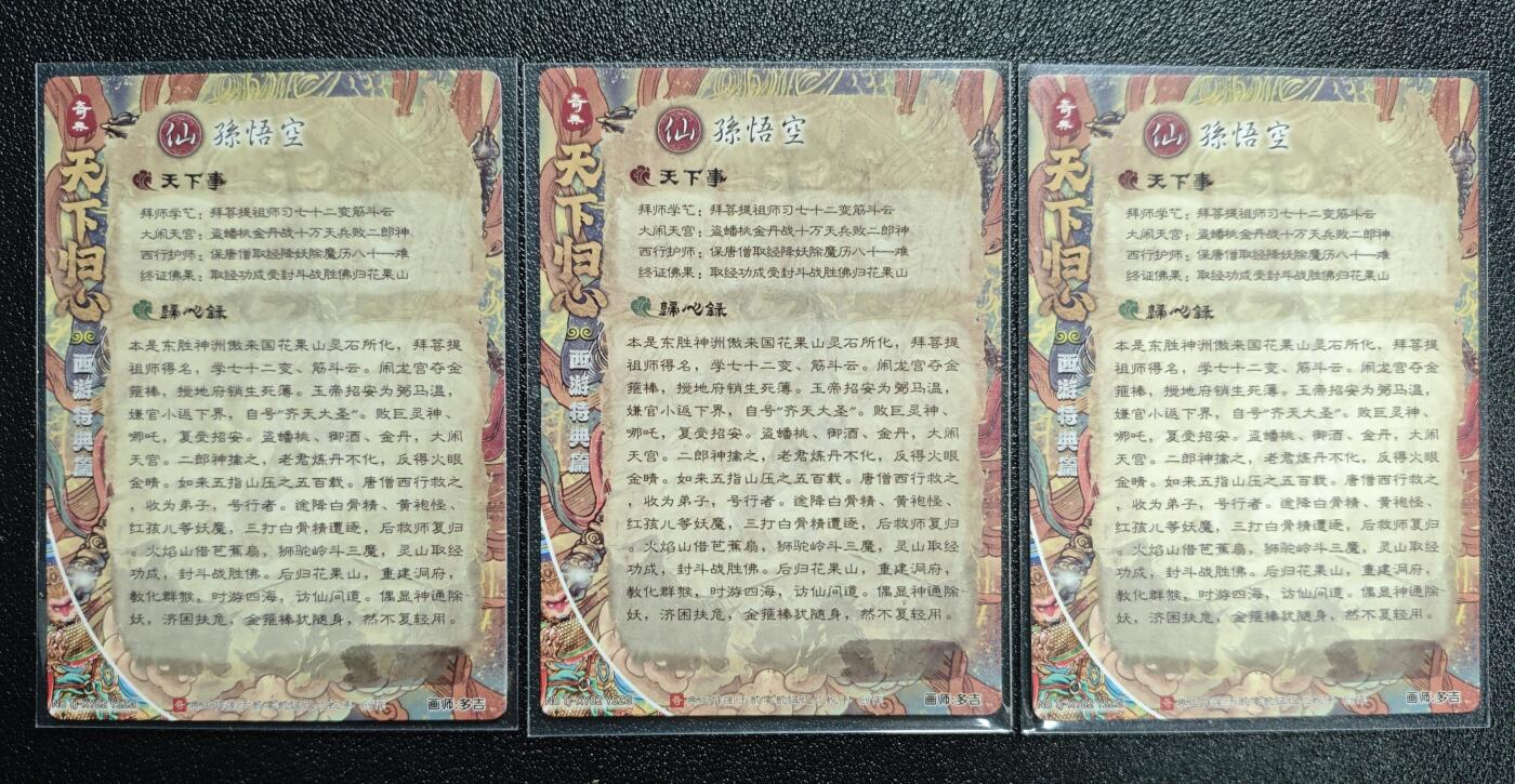 天玑星卡拍第165期《1.26周一截拍》持续收拍收评中 满赠卡需备注 奇典 天下归心 孙悟空(异色) 异色折光 三张