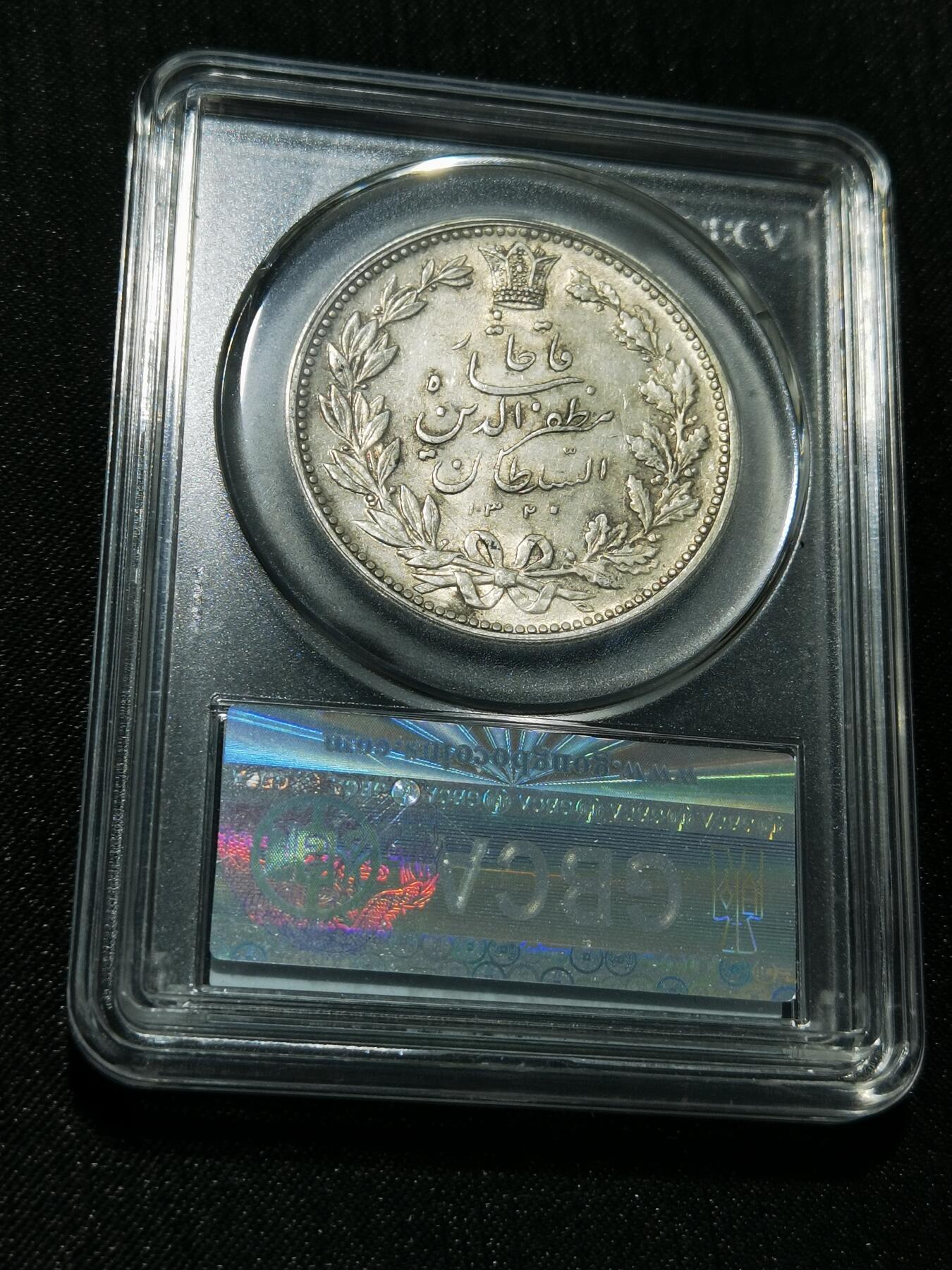 天下钱庄专场欢迎参拍 伊朗狮子弯刀银币