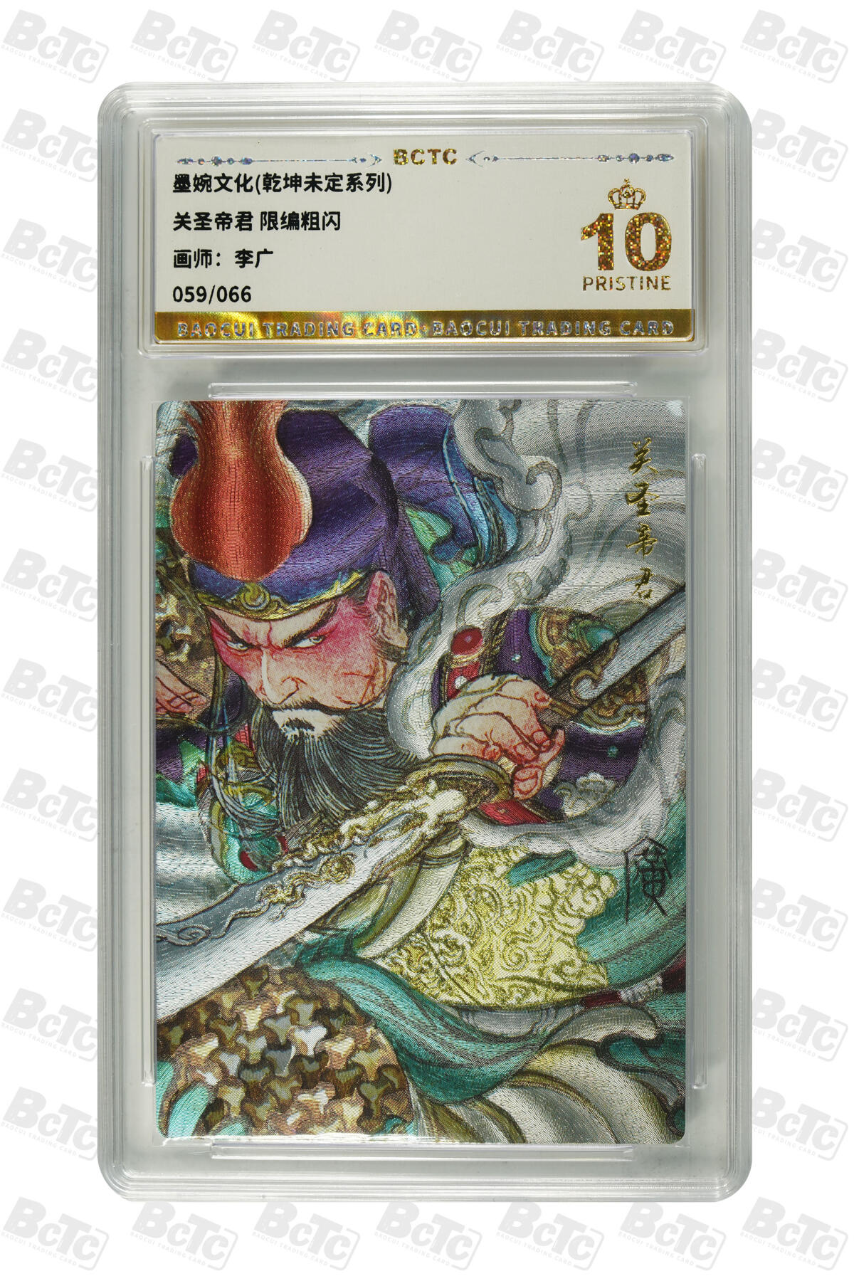 丫丫卡拍第26期（1月23日22点截拍） 【爆金】关圣帝君《李广》 限编粗闪 PRISTINE