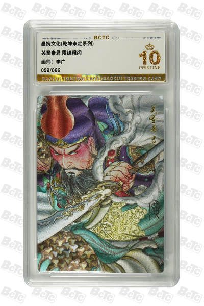 丫丫卡拍第26期（1月23日22点截拍） - 【爆金】关圣帝君《李广》 限编粗闪 PRISTINE