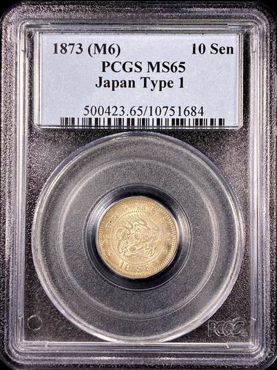 【雨安】【直播拍卖】【第0126期-评级币章】2026-01-24 周六 19:30 - [评级亚洲] Japan 日本 10钱 明治6年 明治六年  PCGS-MS65
