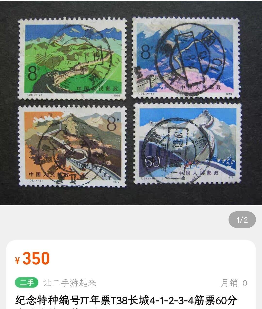 洪涛臻品批发群 精选邮票限时拍卖第1241期  T38长城60分大筋票 面艳背白票挺无人为 曲江信销全品【尾图他人售85元】