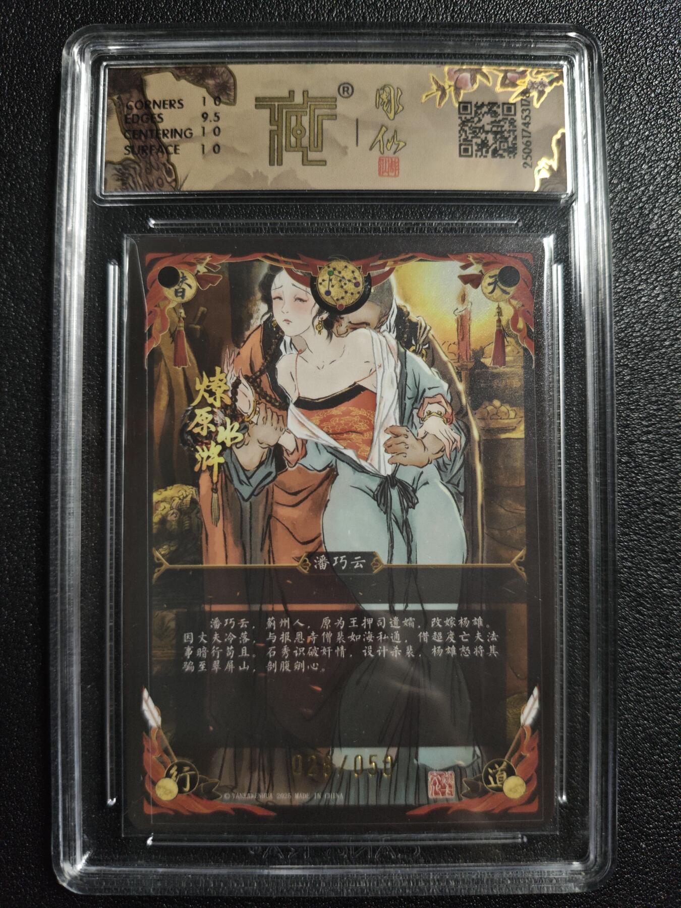 天玑星卡拍第164期《1.22周四截拍》持续收拍收评中 满赠卡需备注 焱卡文化 燎原水浒 潘巧云 28/50 浮雕折光 CCG10