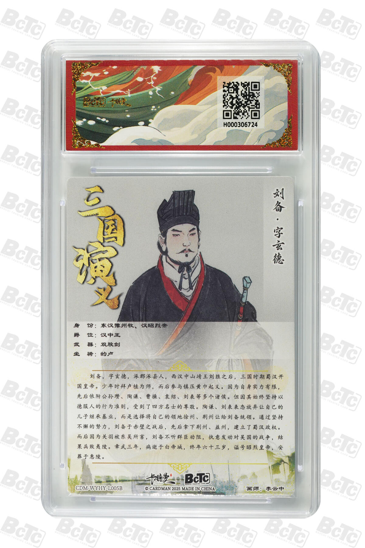 欢迎送拍、零成本上架，释放现金流，合理分配上拍卡品 刘备 折光粗闪 GEM MT+