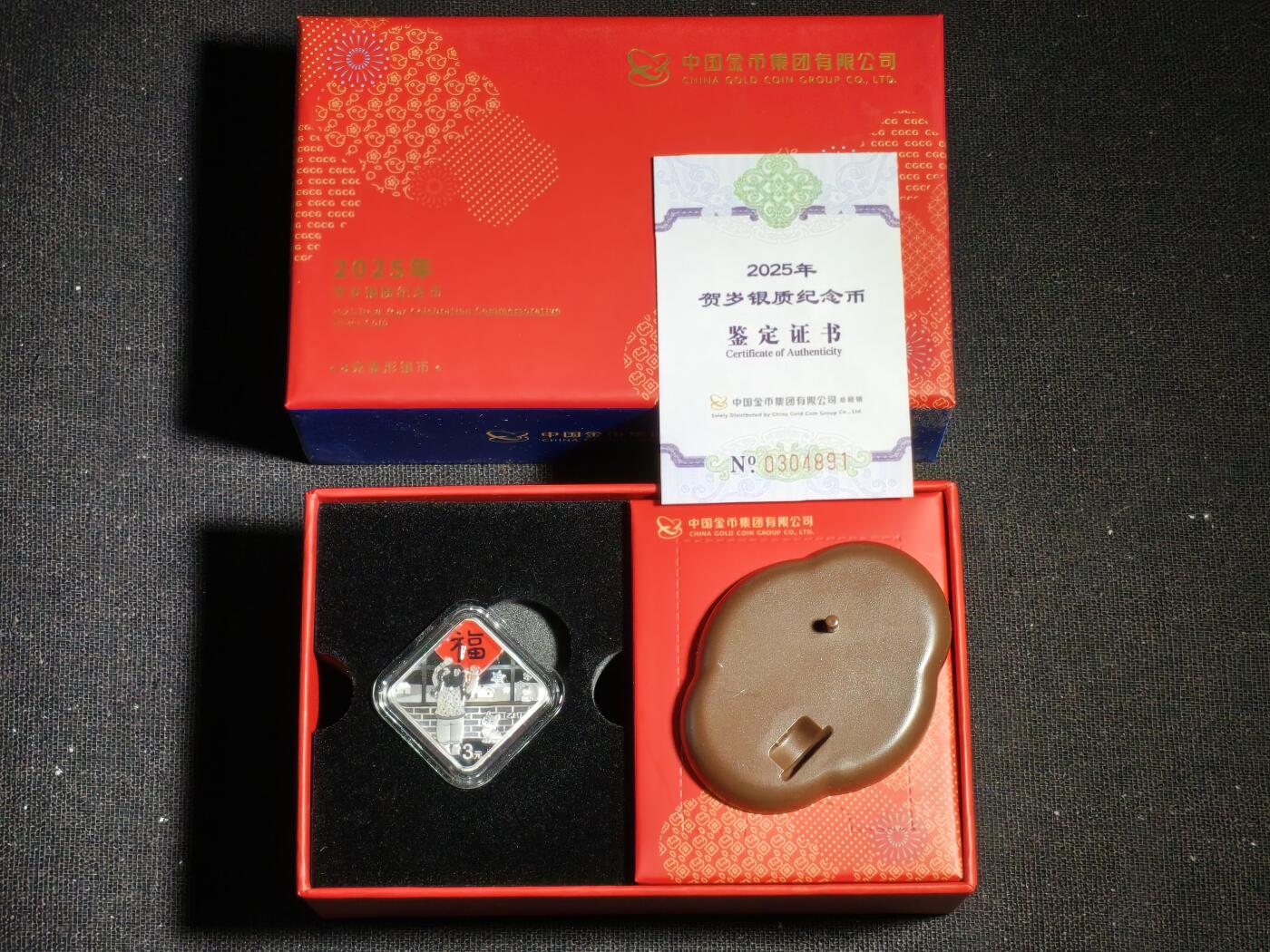 刘世昌艺术品销售中心～虎踞龙蟠*金杨在线联拍群第516期 2025年贺岁银质纪念币“福3”1枚，品相如图，原盒证。