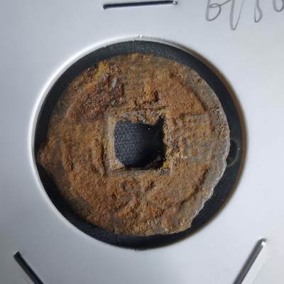 沼泽如烟--第969场 - 宽永通宝