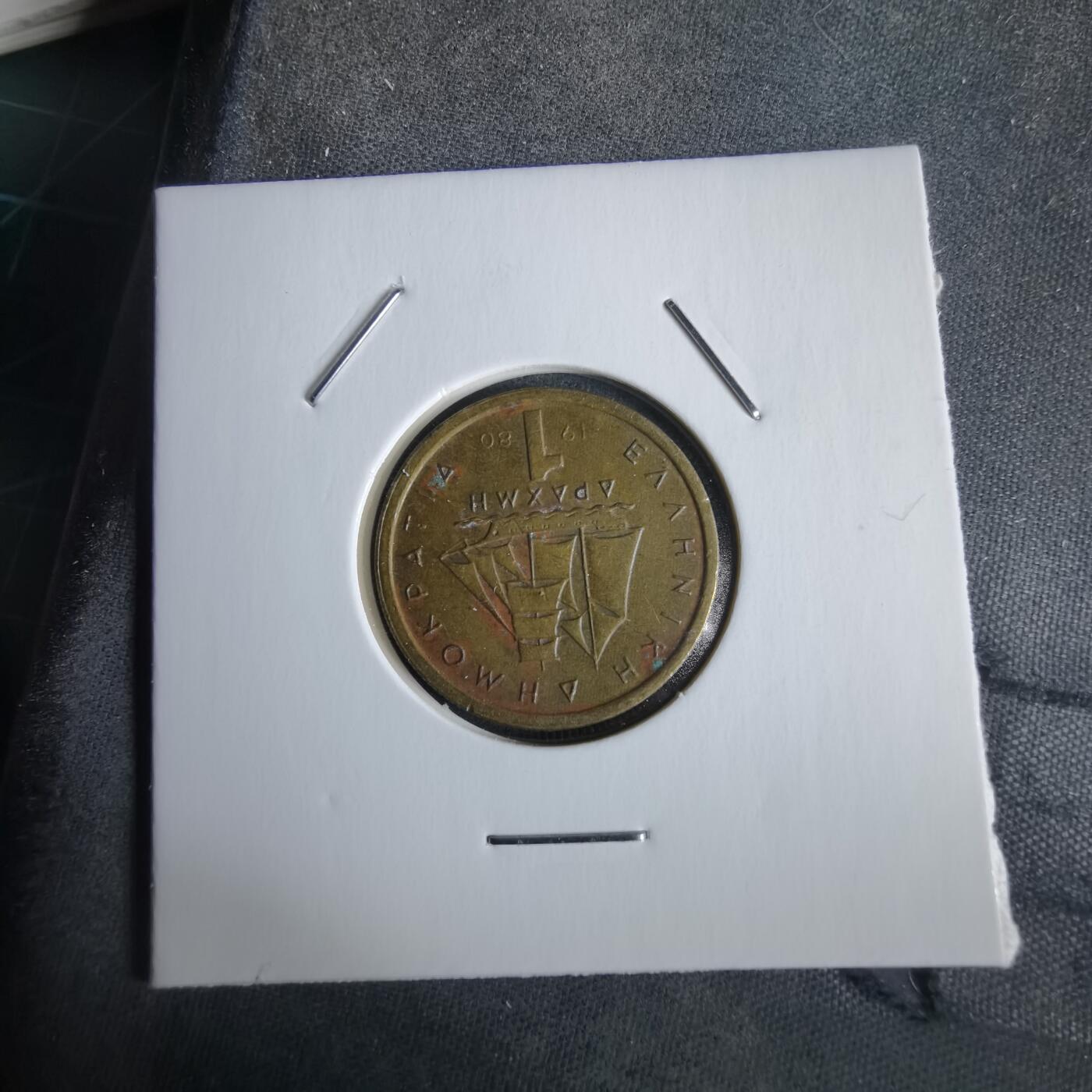 沼泽如烟--第968场 希腊1980年1德拉克马