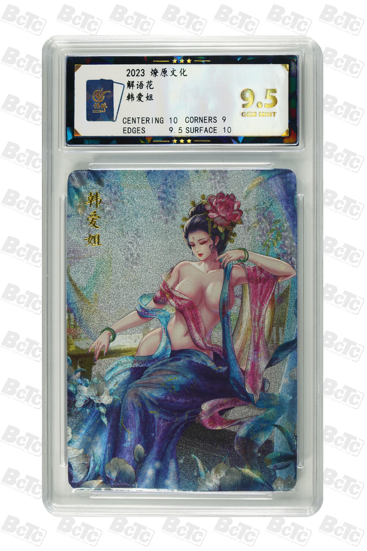 丫丫卡拍第26期（1月23日22点截拍） 2023焱卡-解语花 韩爱姐 GEM MINT