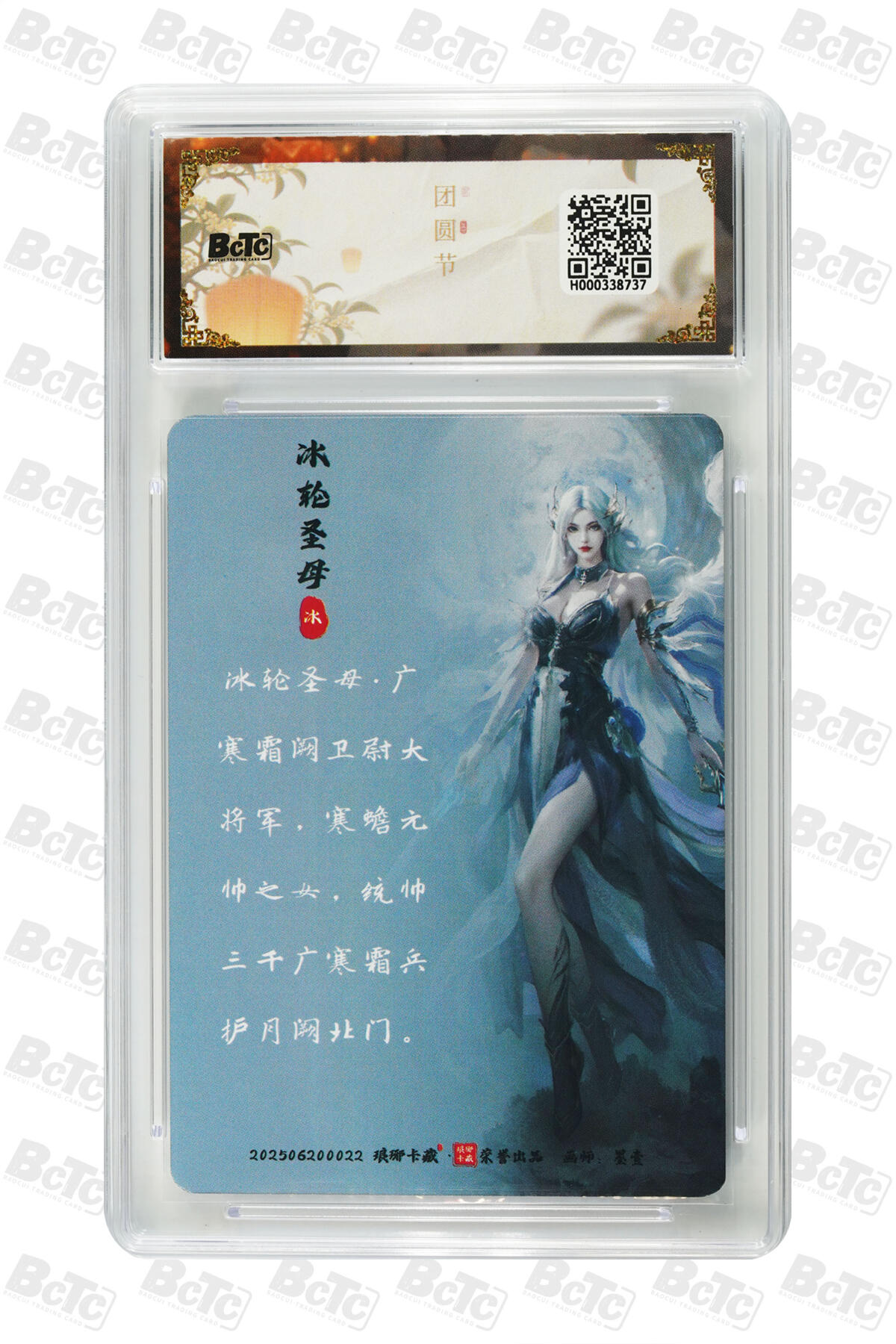 欢迎送拍、零成本上架，释放现金流，合理分配上拍卡品 【粗闪】墨壹 冰轮圣母  月之有灵  琅琊卡藏联名中秋限定礼盒  分值10