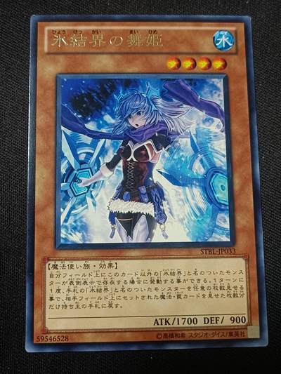 【游宝拍卖】乙巳蛇年第110期 周四集拍 - 游戏王 冰结界